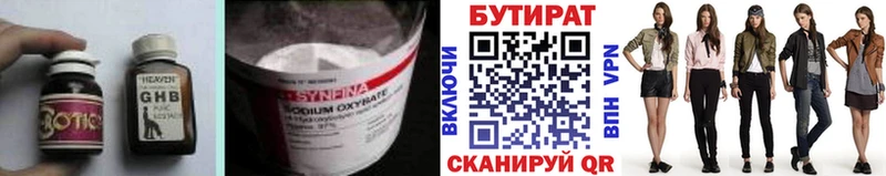 БУТИРАТ оксибутират  наркота  Минусинск 